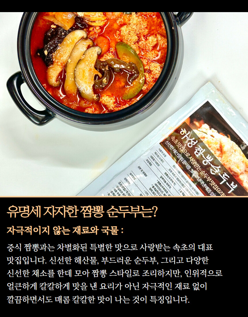 [네이버] 속초찐맛집!! 짬뽕순두부 2+1팩 이벤트중~_9.jpg