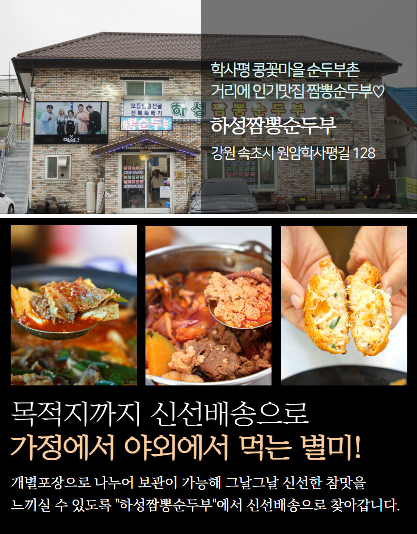 [네이버] 속초찐맛집!! 짬뽕순두부 2+1팩 이벤트중~_15.jpg