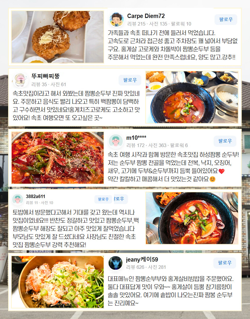 [네이버] 속초찐맛집!! 짬뽕순두부 2+1팩 이벤트중~_16.jpg