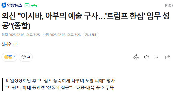 미국에 '아부 외교'하던 일본 근황_1.jpg