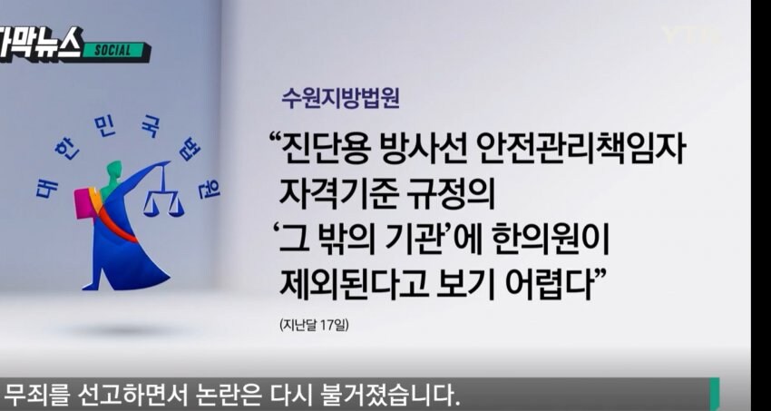 한의사들 X-RAY 무죄 확정 판결 불복시 행정소송도 불사_5.jpg