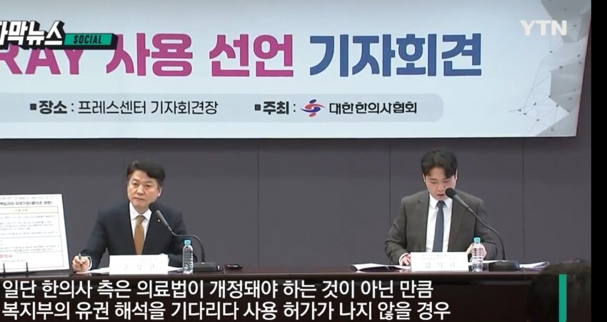 한의사들 X-RAY 무죄 확정 판결 불복시 행정소송도 불사_13.jpg