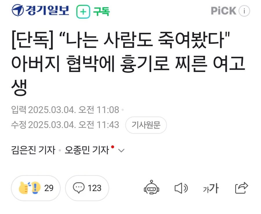 아버지 협박에 흉기로 찌른 여고생.news_1.jpg