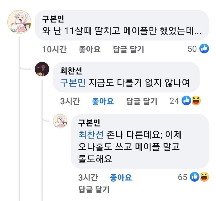 어렸을땐 ㄸ치고 메이플만 했었지만 이젠 달라짐_1.jpg