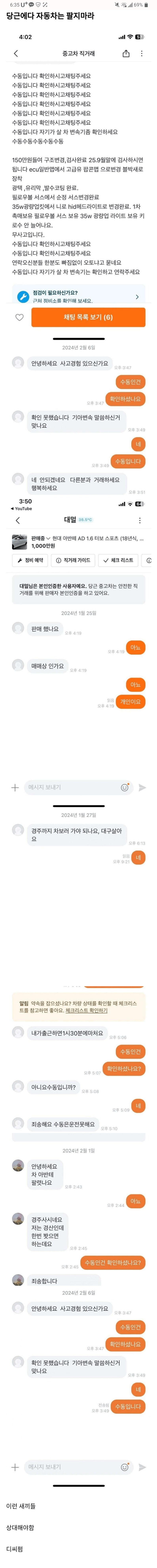 당근으로 차 팔면 안되는 이유_1.png