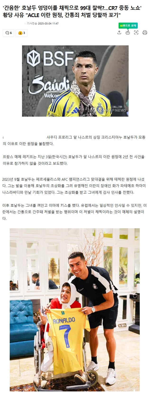 호날두 근황 : 아랍 여성을 성추행 간음했다._1.png