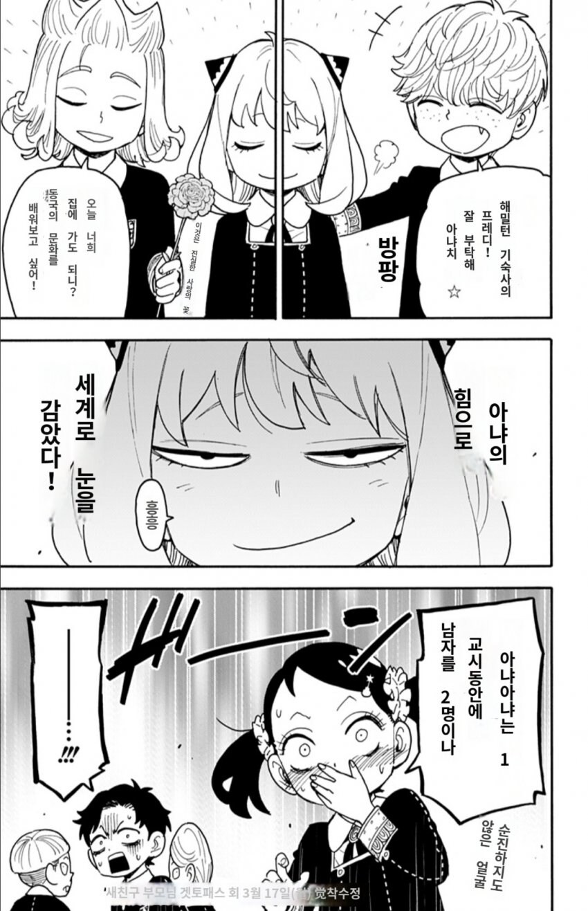 스파패) 충격적인 아냐 근황 (대형 스포)_1.jpg