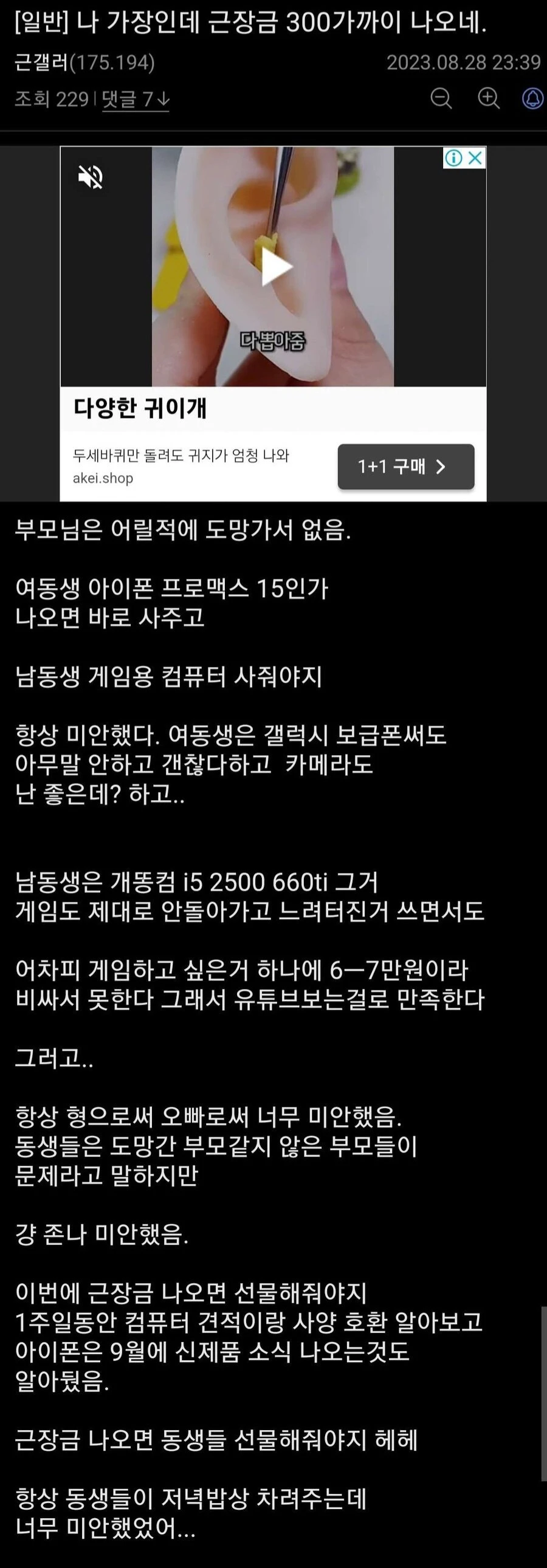 근로장려금 300만 원 들어와서 신난 장남.jpg_1.webp