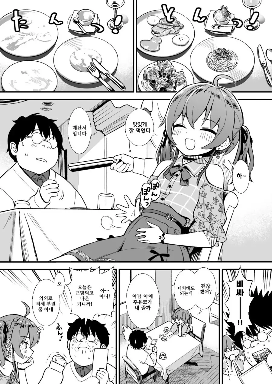 여고생이랑 원조 교제 하는 manga_4.webp