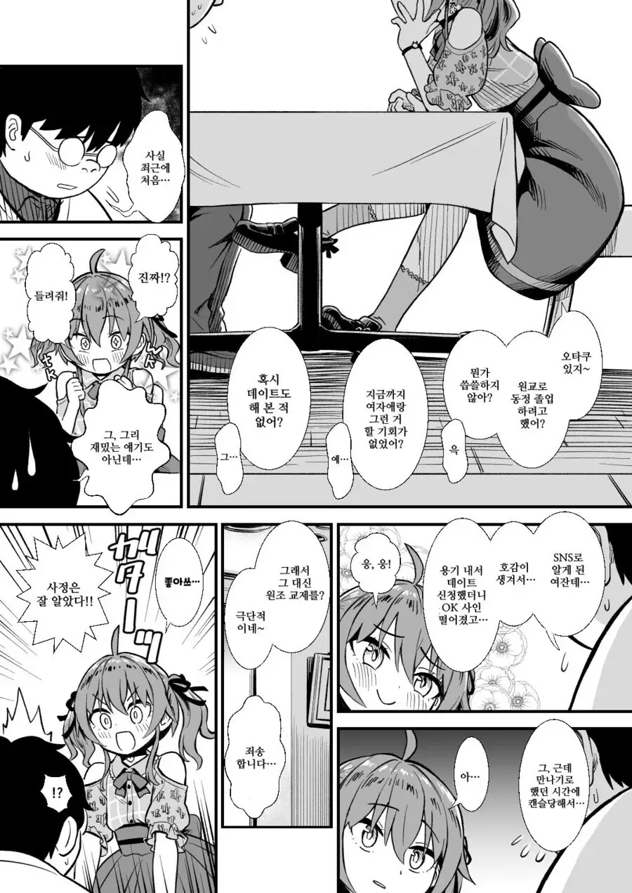 여고생이랑 원조 교제 하는 manga_5.webp