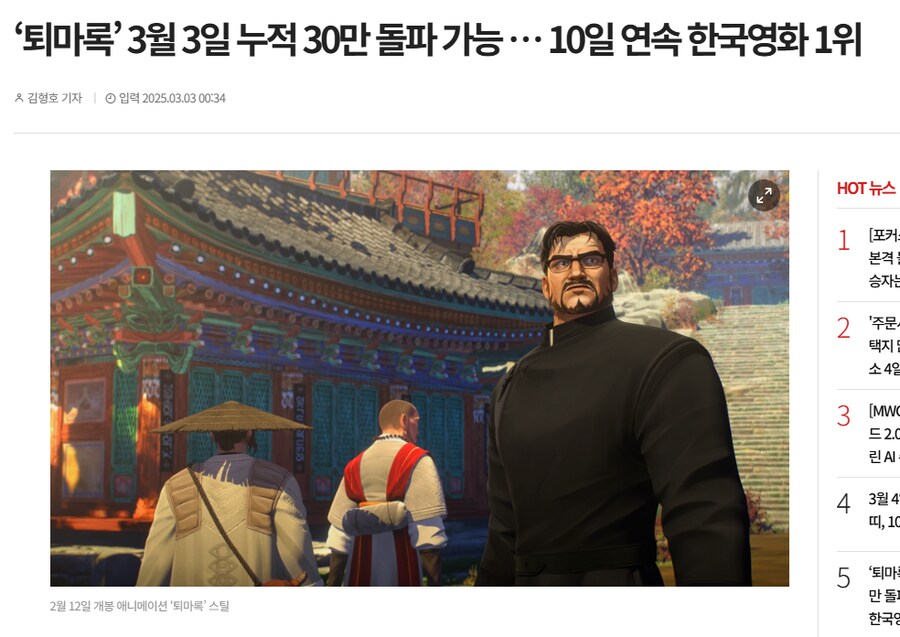 퇴마록 애니메이션 30만 관객 돌파_1.png