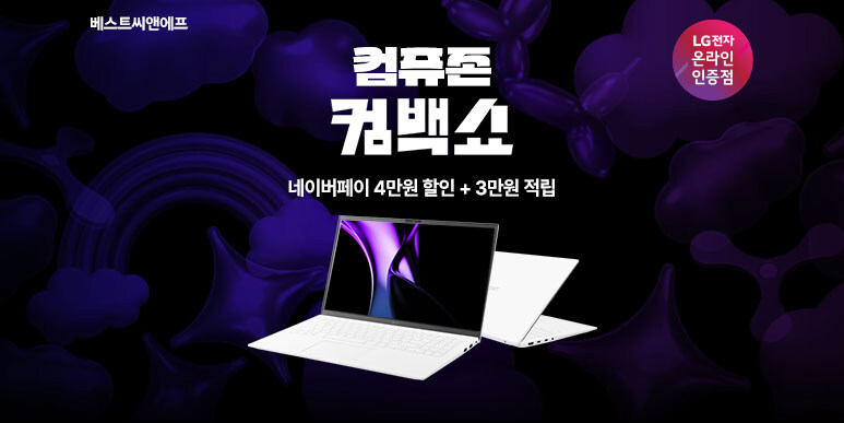 [컴퓨존] 설레이는 새학기xLG 그램 15 컴백쇼 3/4-3/17_1.jpg