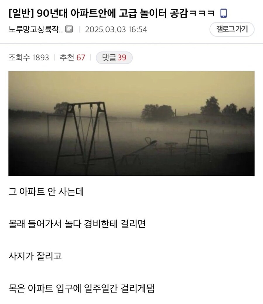 90년대 고급 아파트 놀이터 공감_1.jpg