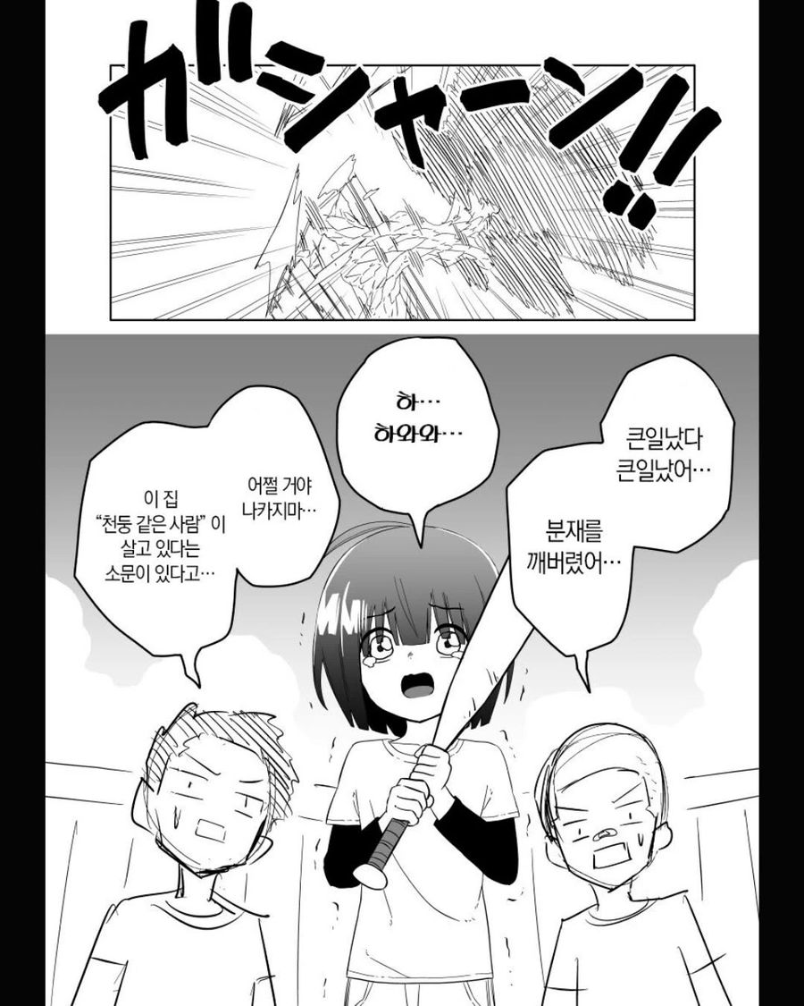 이놈아줌마가 이놈하는 만화_1.webp