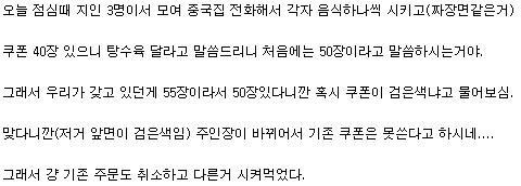 무척 졸렬한 중국집 사장_1.jpg