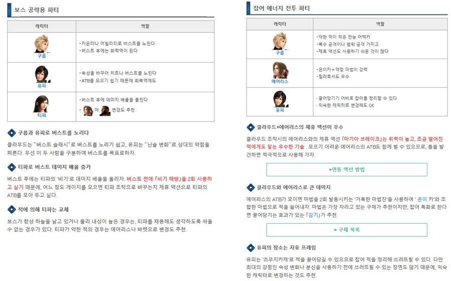 보통 파티는 어떻게 구성하는지?_1.jpg