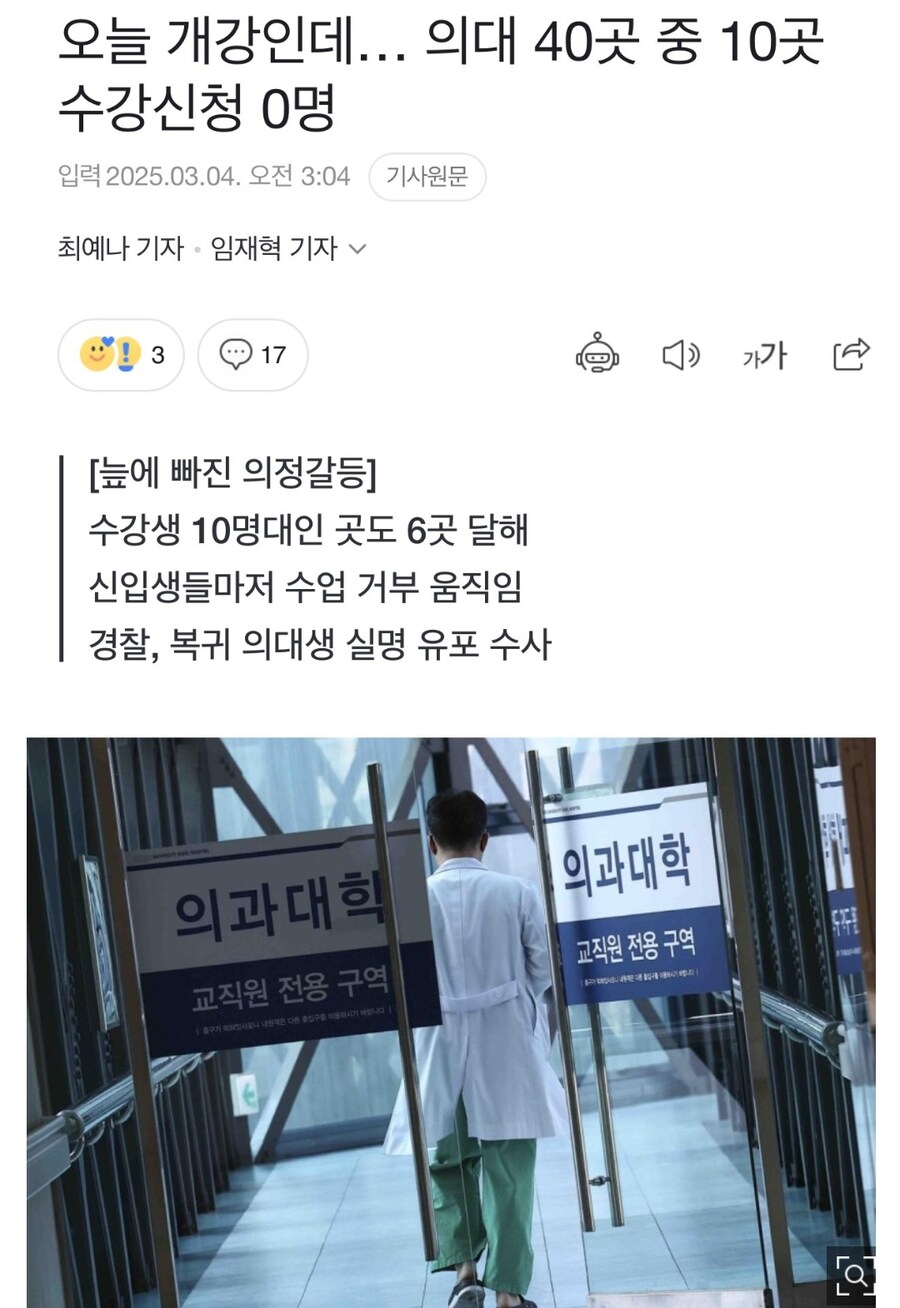 정원 확대 수혜받은 25학번 의대생들 근황_1.jpg