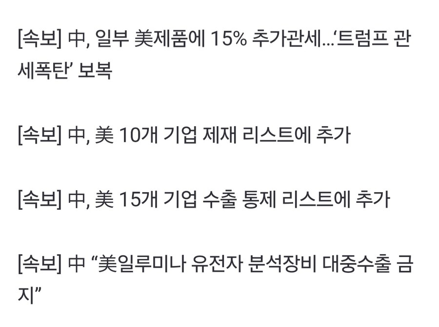 무역전쟁) 중국, 미국상대로 UFC시작_2.jpg