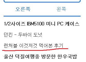 런처블 이것저것 먹어본 후기_26.png