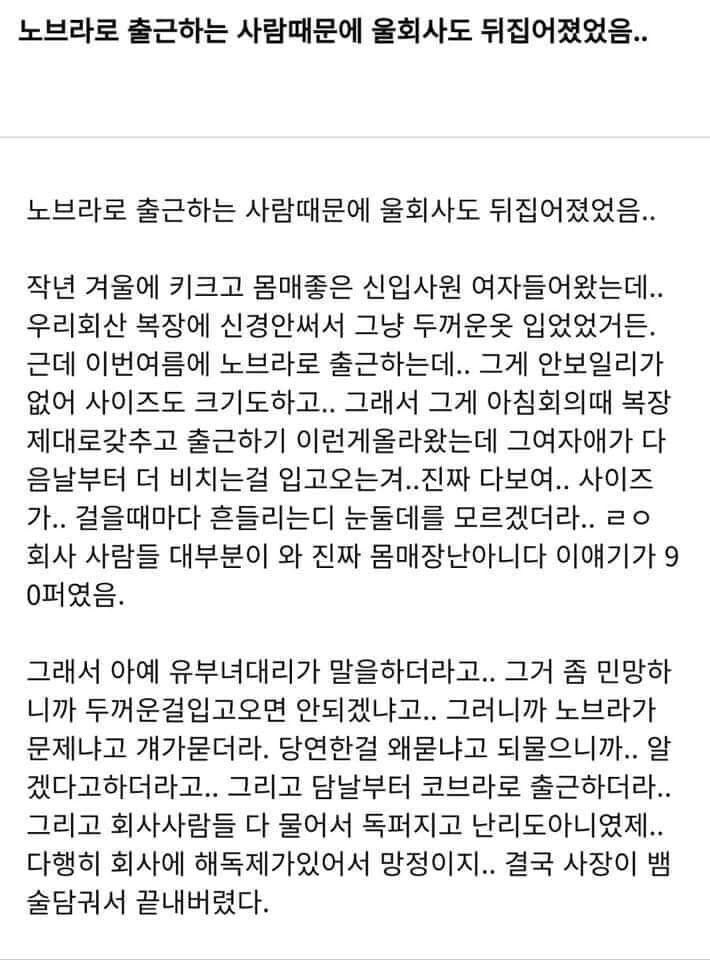 노브라로 출근하면 안되나요?_1.jpg