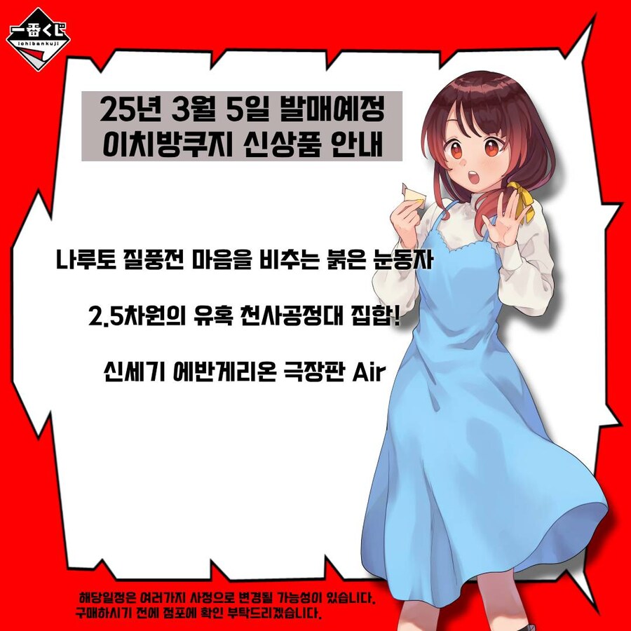 [이치방쿠지][3/5] 신상품 한국 발매일 안내_4.jpg