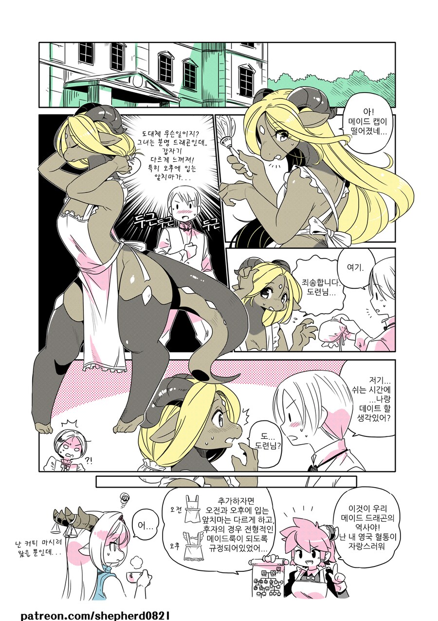 드래곤 메이드 만화_2.png