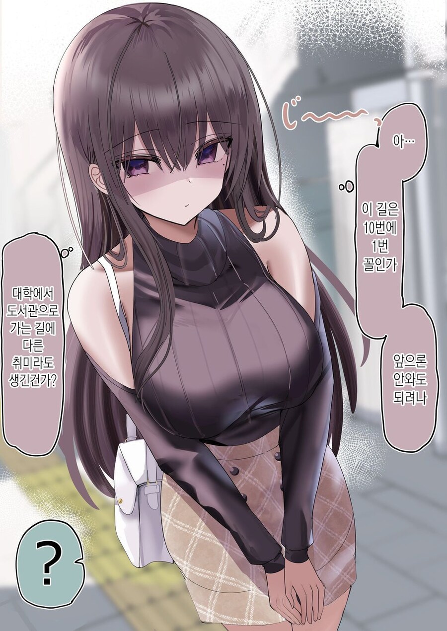 나를 스토킹하는 여자.manhwa_2.jpg