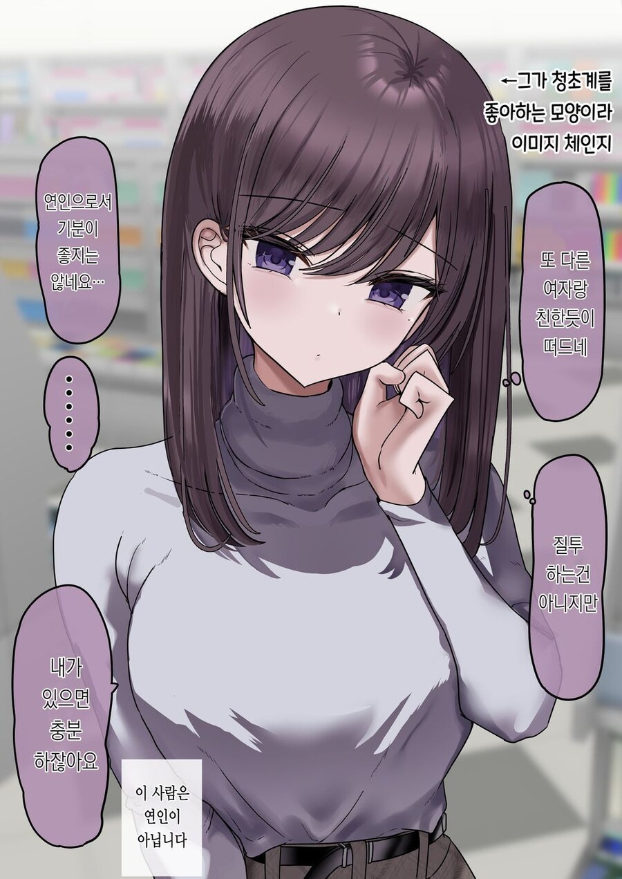 나를 스토킹하는 여자.manhwa_4.jpg