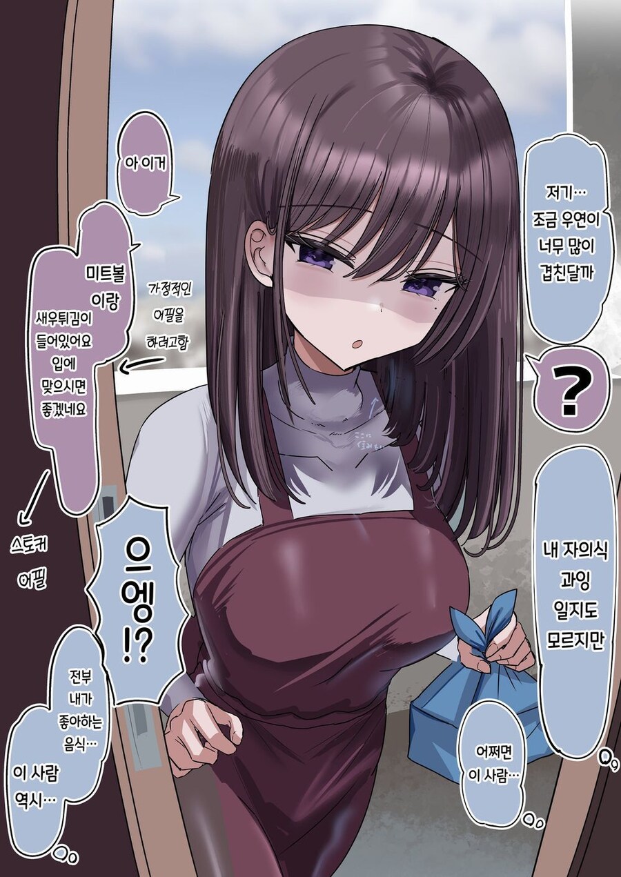 나를 스토킹하는 여자.manhwa_7.jpg