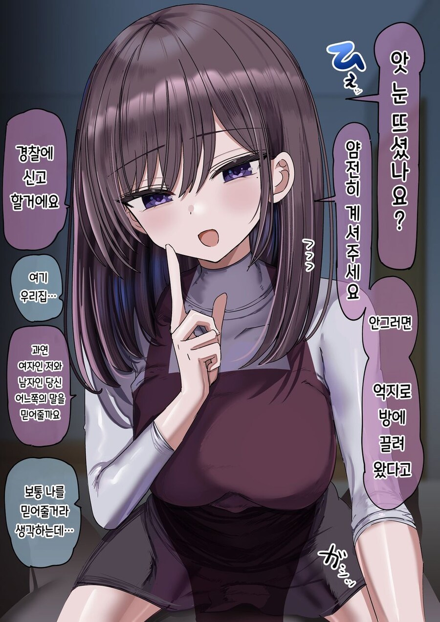 나를 스토킹하는 여자.manhwa_9.jpg