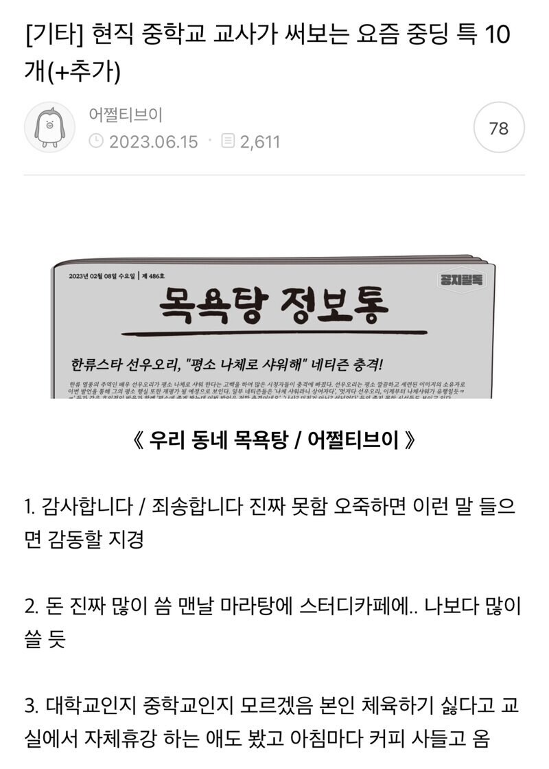 현직 중학교 교사가 쓴 요즘 중딩 특 10+2개.jpg_1.jpg