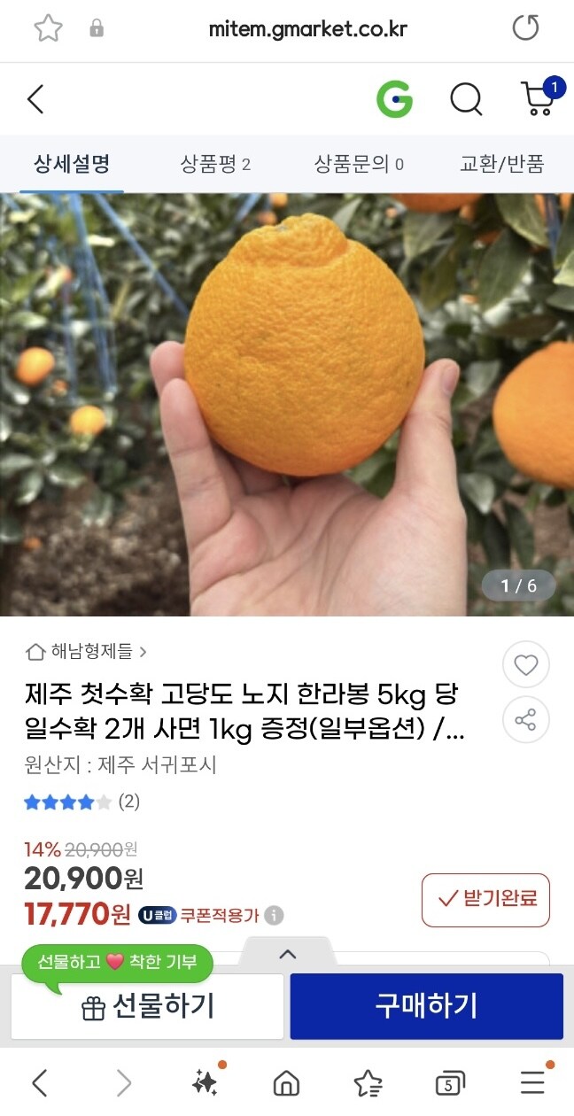 [지마켓] 고당도 노지 한라봉 4.5kg (유클17,770원/무배)_1.jpg