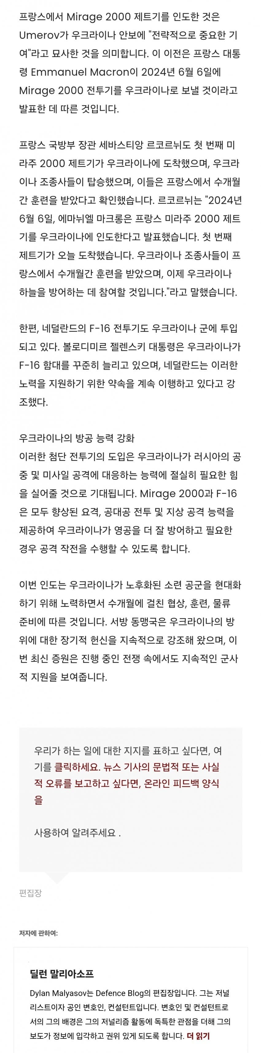 우크라이나에 도착한 미라주2000 전투기_2.jpg
