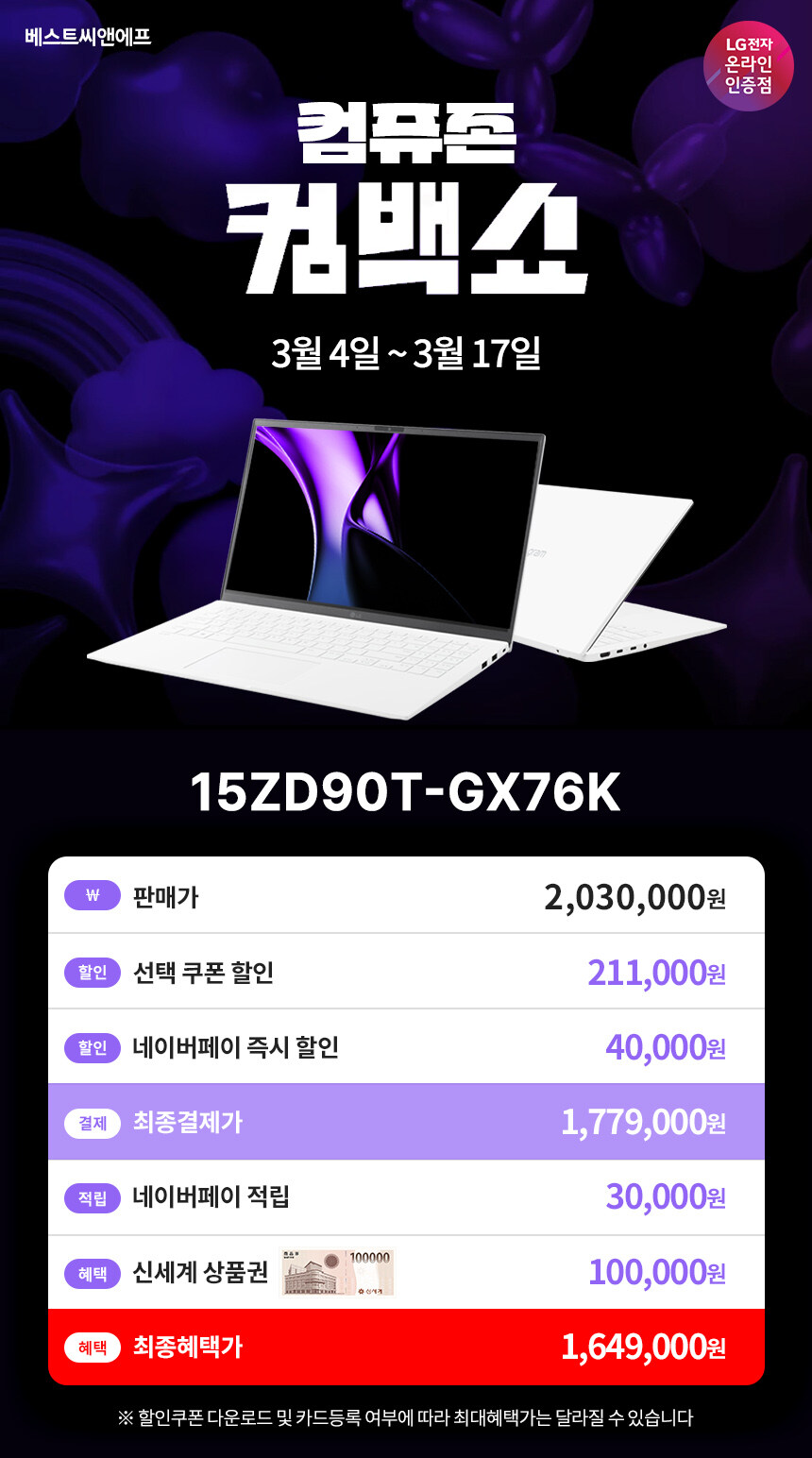 [컴퓨존] 설레이는 새학기xLG 그램 15 컴백쇼 3/4-3/17_2.jpg