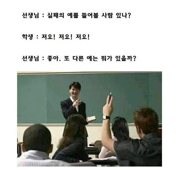 "실패의 예시를 들어볼 사람 있니?"_1.jpg