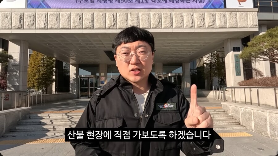 충주맨이 알려주는, 산불 발생 시 소방서와 산림청의 역할_2.png