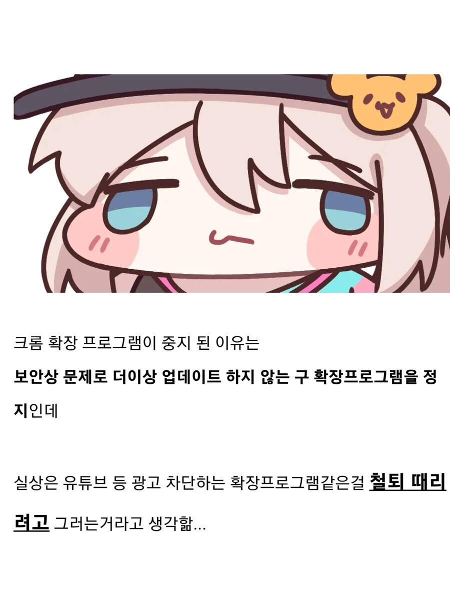 크롬 확장프로그램 중지 근황._2.jpg