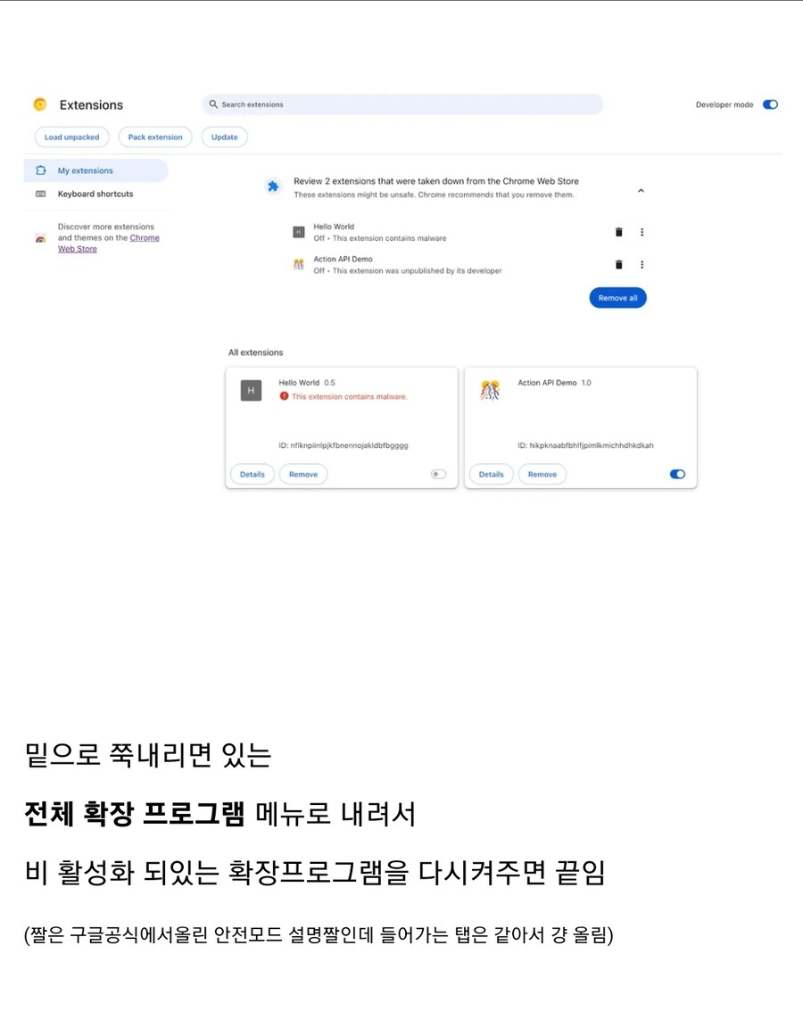 크롬 확장프로그램 중지 근황._4.jpg