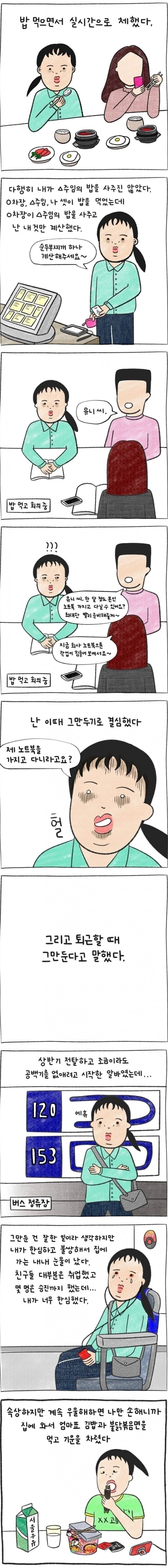 ㅈ소 계약 사무직 후기.manhwa_3.jpg