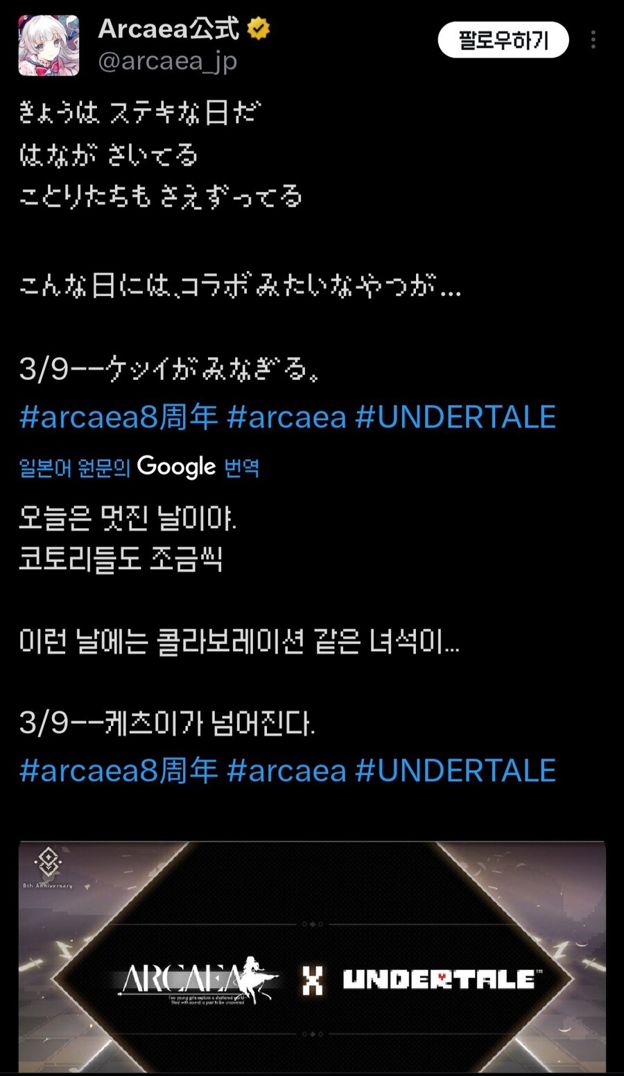 한국계정만 뭔가 이상한 콜라보 공지_1.jpg