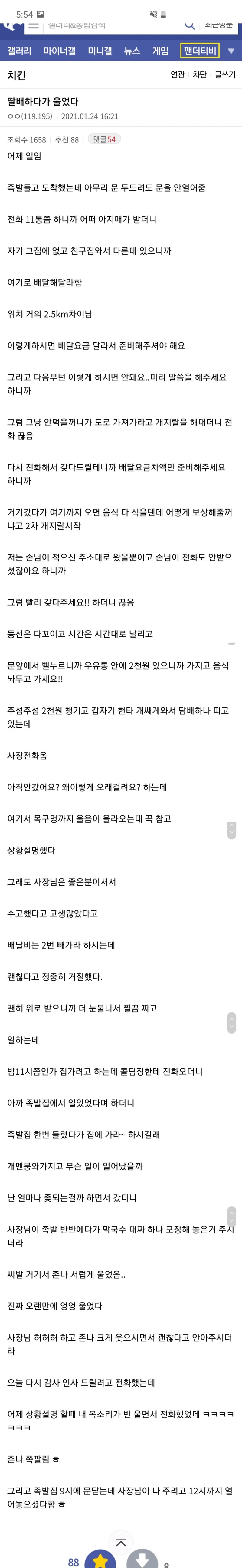 족발 배달하다가 울음터진 디씨인_1.png