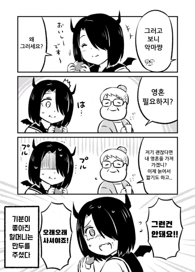 소원 3개 들어주는 악마짱 만화.manhwa_10.jpg