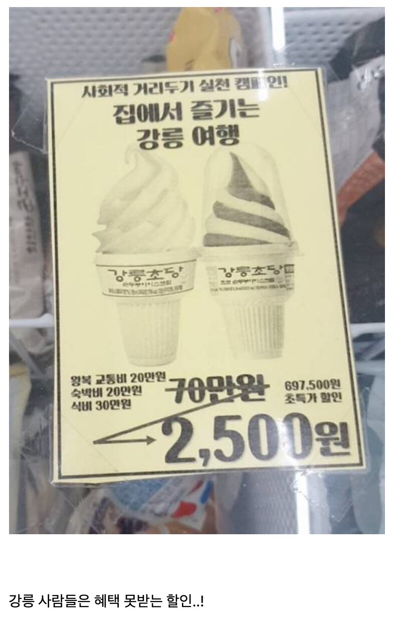 무려 697,500원을 할인해주는 아이스크림.jpg_1.png