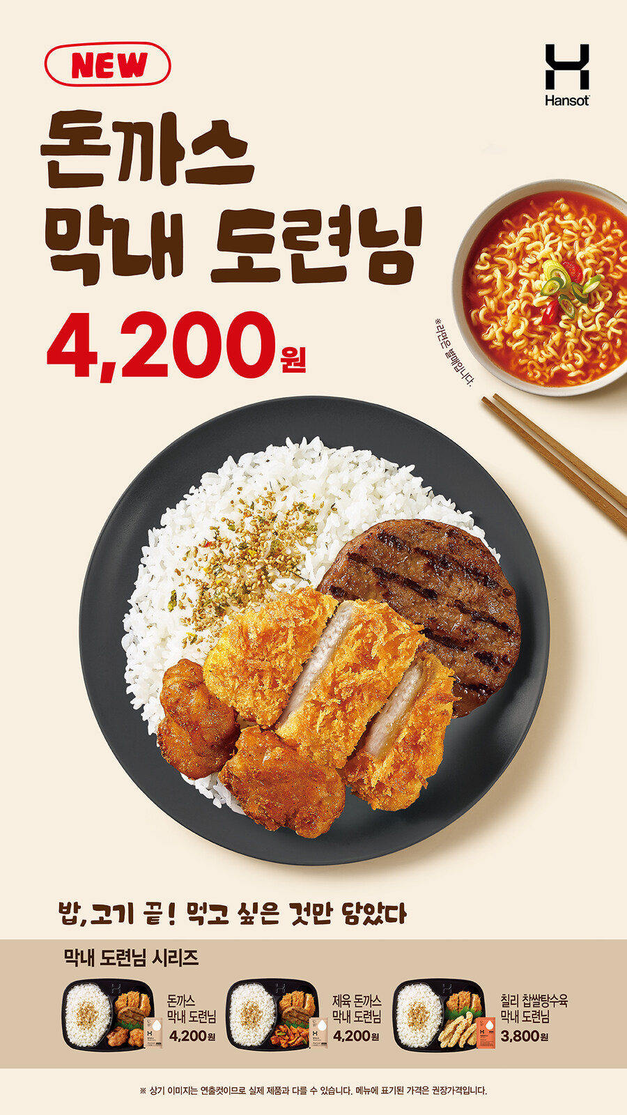 한솥 신메뉴 근황_1.jpg