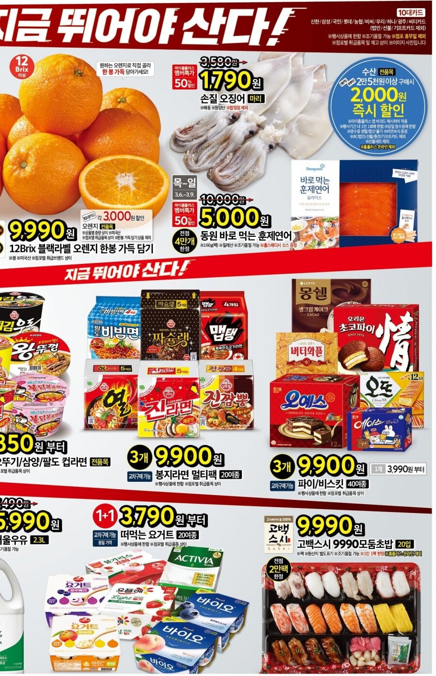 [홈플러스] 홈플런 is Back 행사 전단 (03/06~03/12)_3.jpg