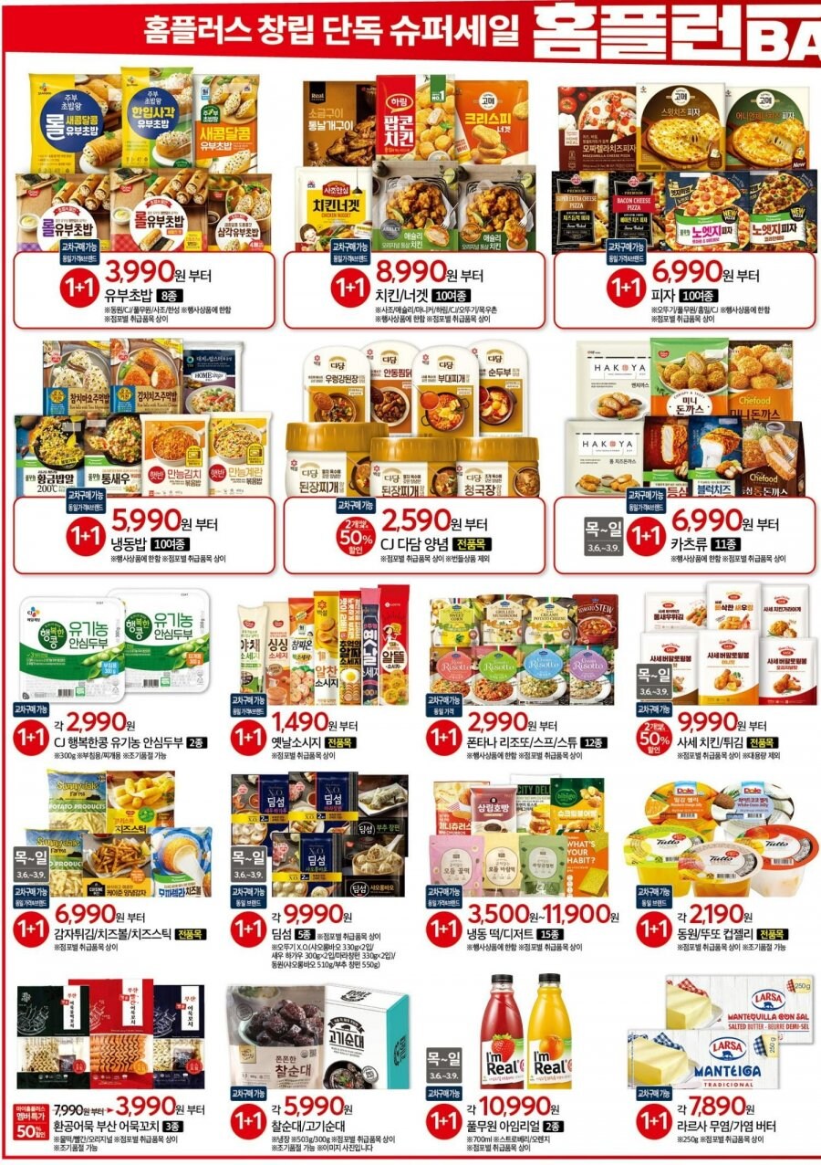 [홈플러스] 홈플런 is Back 행사 전단 (03/06~03/12)_6.jpg