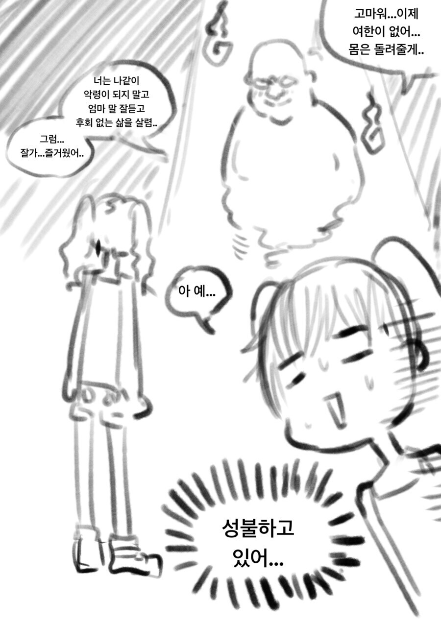 아저씨 악령이 여자애 몸에 빙의하는 만화_4.png