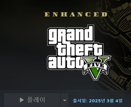 gta5 인핸스드 언제 여는거야 ㅅㅂ_1.png