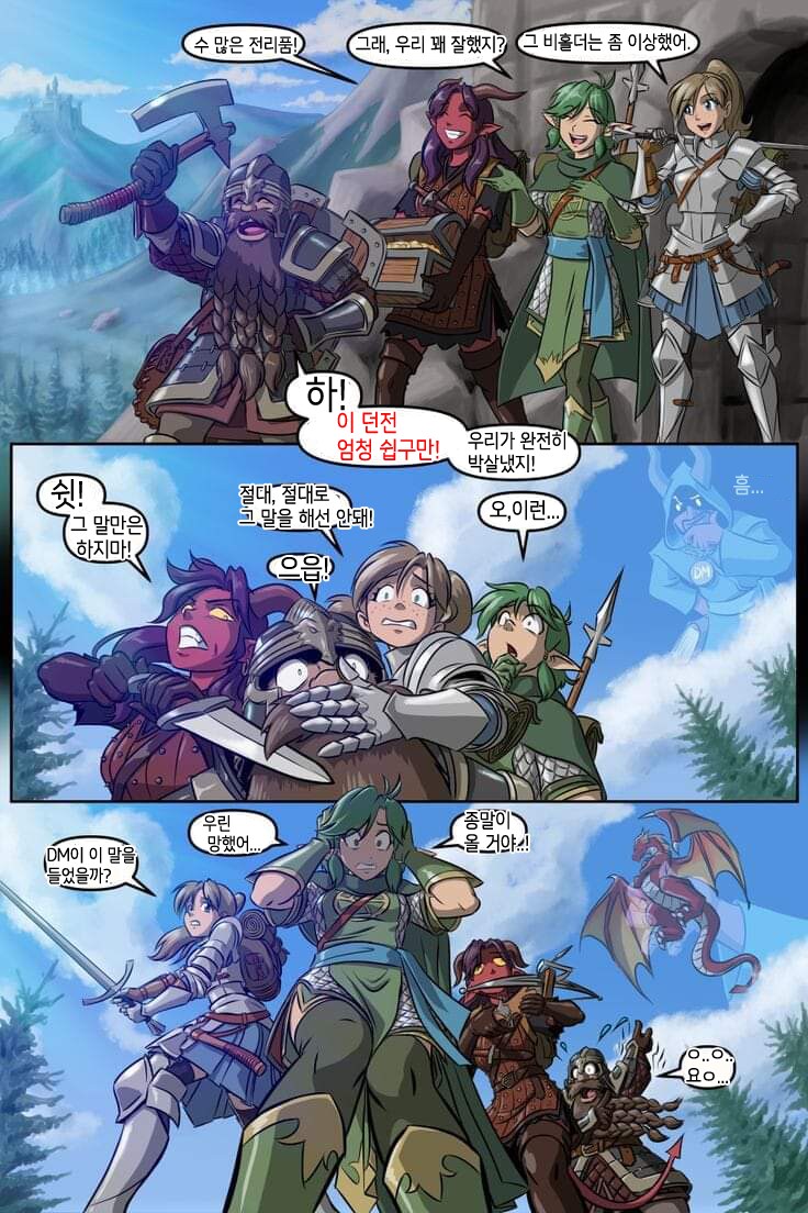 TRPG 하기 좋은 날.manga_6.png