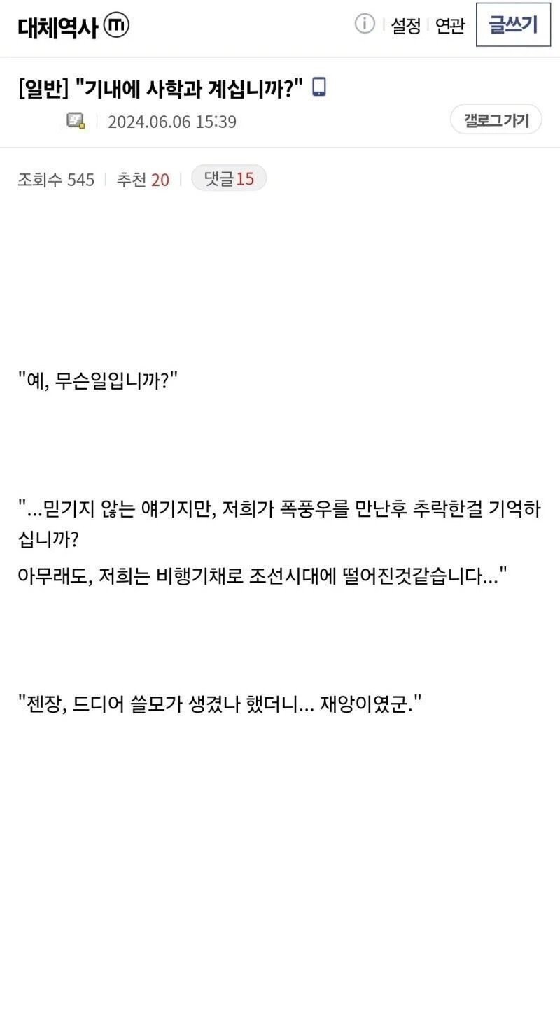 "기내에 사학과 계십니까?"_1.jpg
